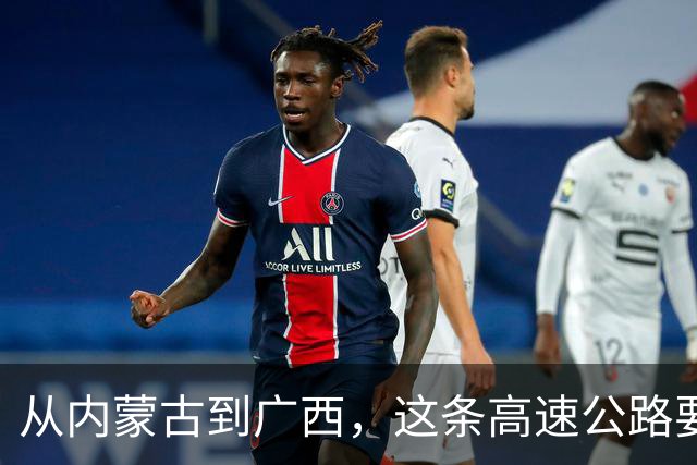 从内蒙古到广西，这条高速公路要“大步走”了！