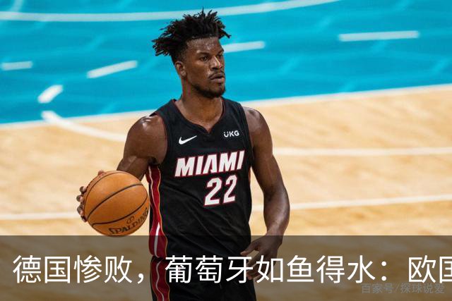 德国惨败，葡萄牙如鱼得水：欧国联精彩夜幕降临